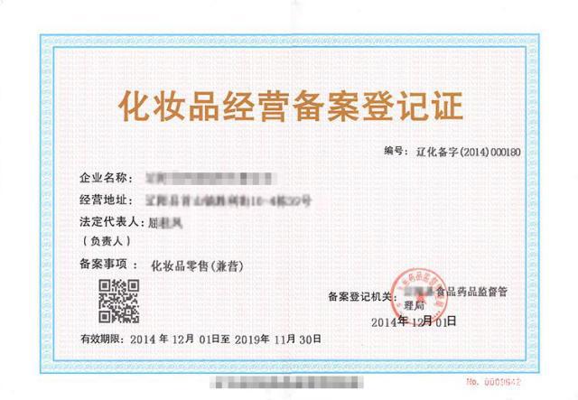 化妆品备案代办